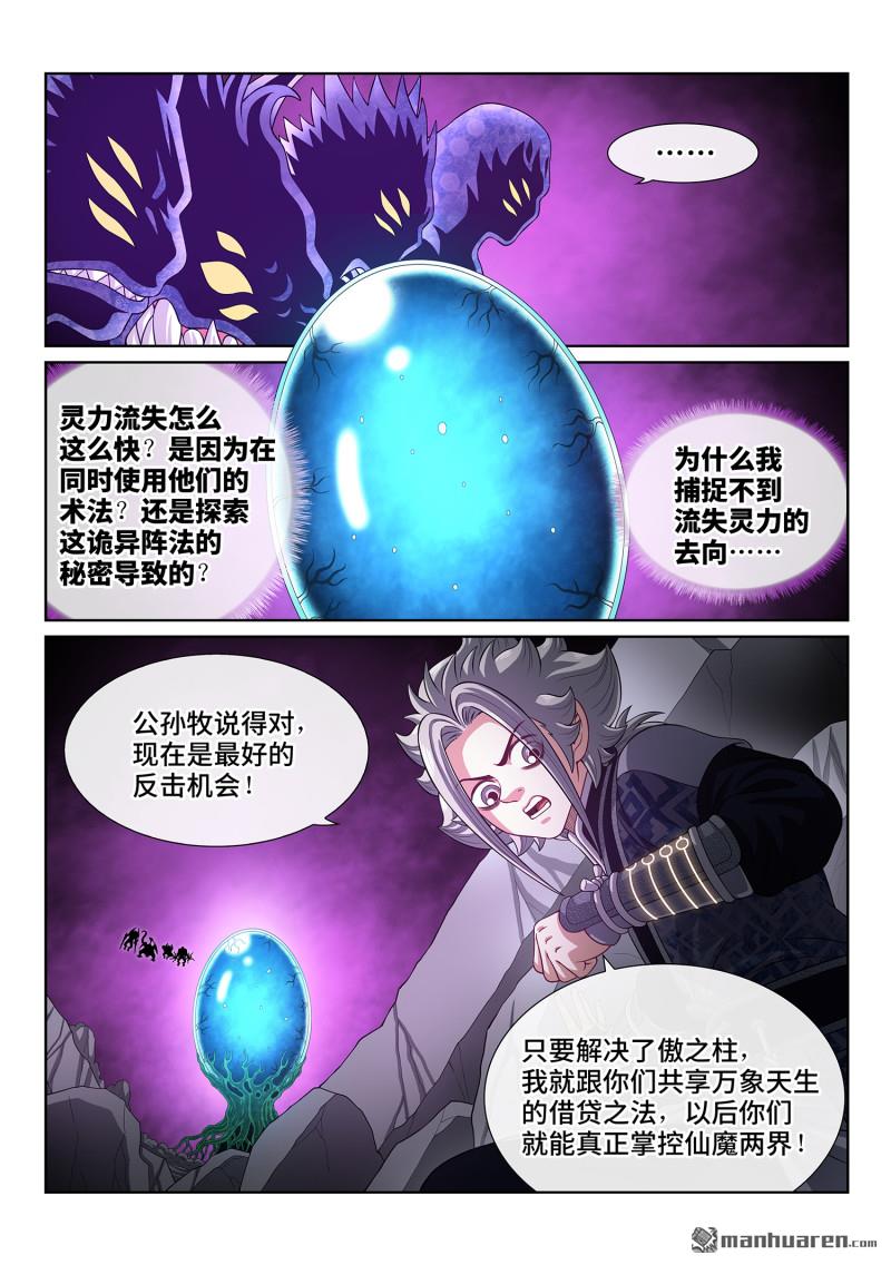 🍘我是大神仙 第819回 ·本 性 第14页