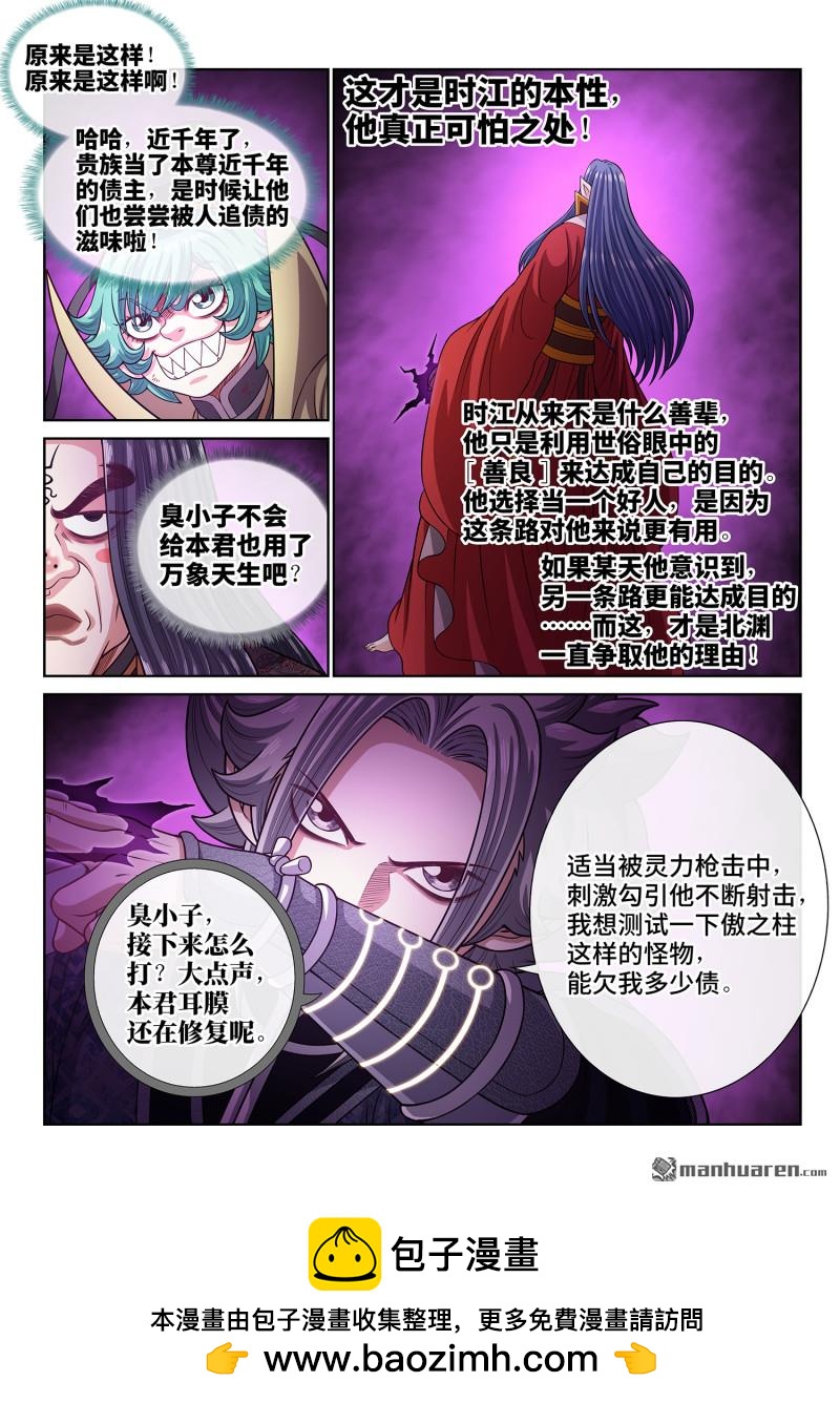 🍘我是大神仙 第819回 ·本 性 第15页