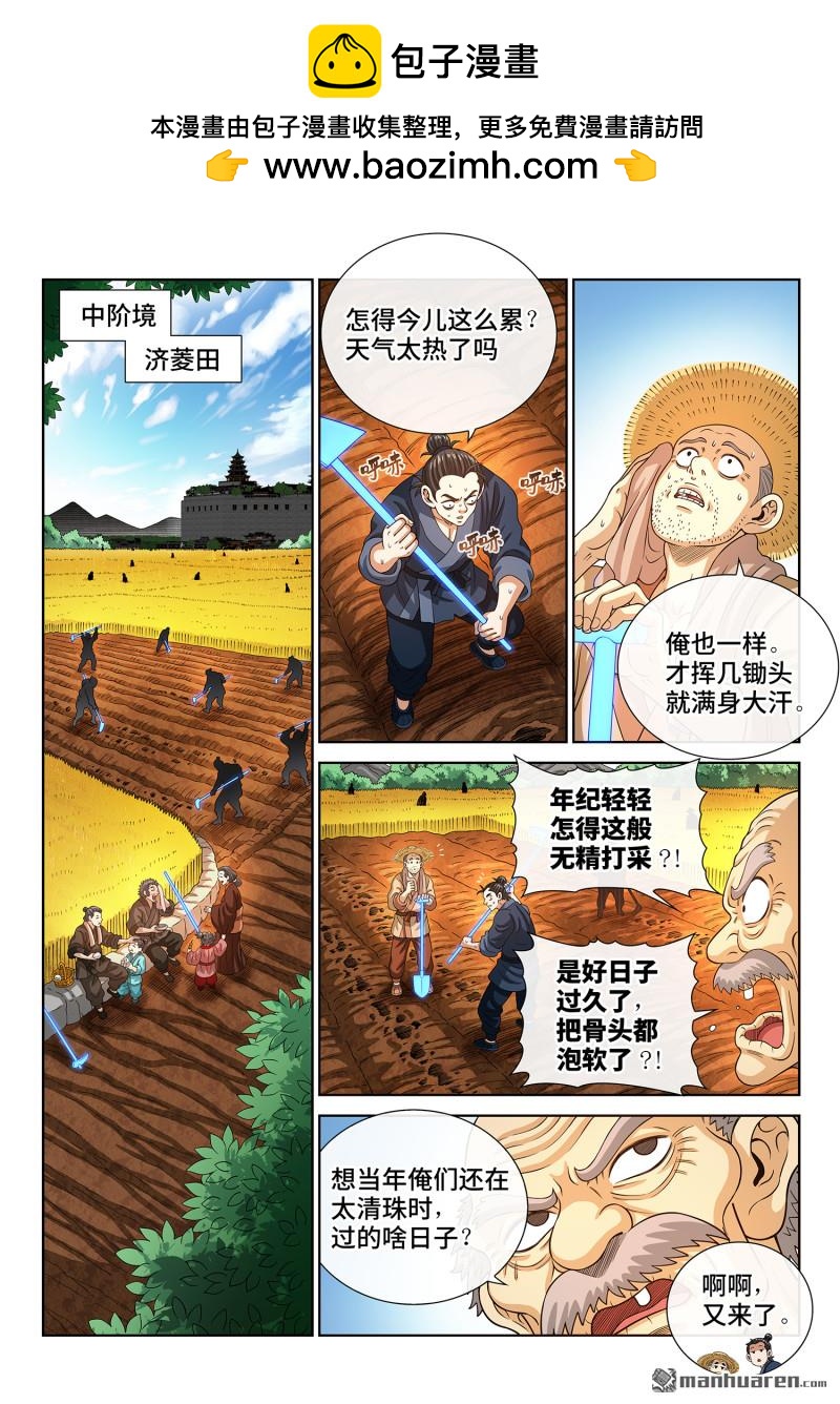 🍘我是大神仙 第819回 ·本 性 第2页