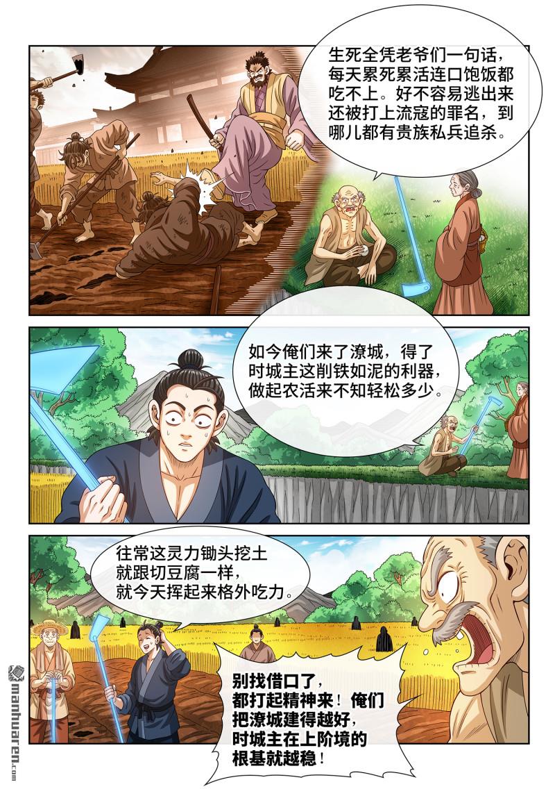 🍘我是大神仙 第819回 ·本 性 第3页