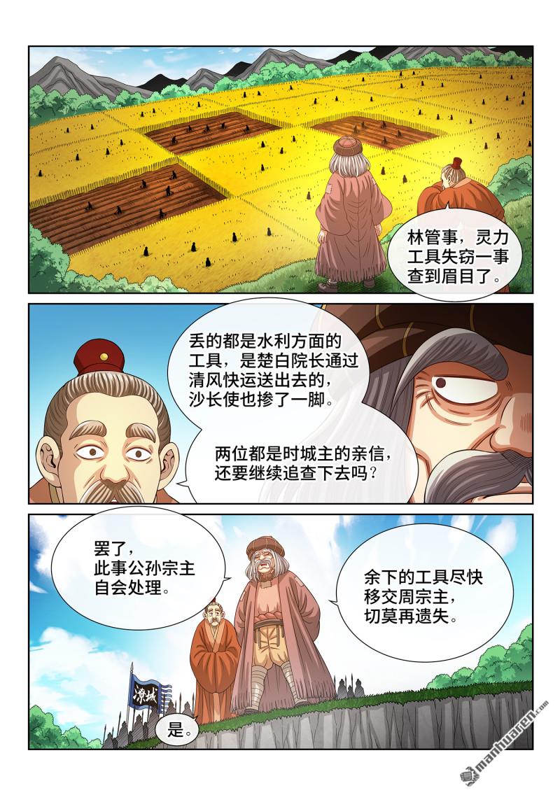 🍘我是大神仙 第819回 ·本 性 第4页