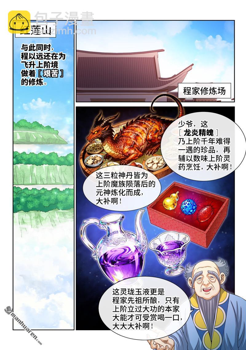 🍘我是大神仙 第819回 ·本 性 第5页