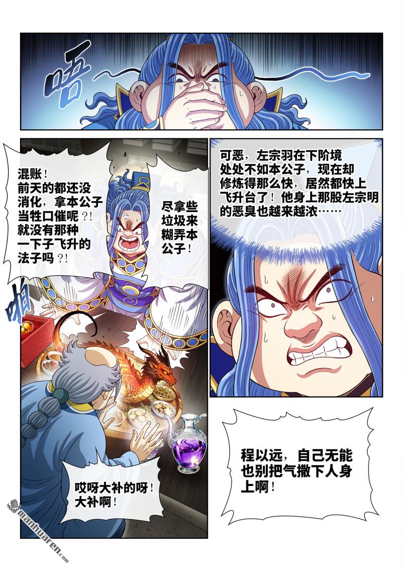🍘我是大神仙 第819回 ·本 性 第6页