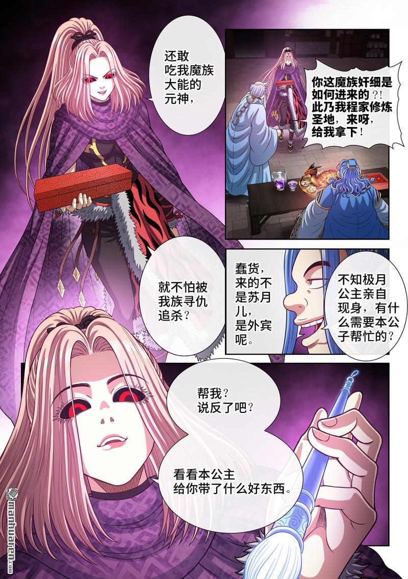 🍘我是大神仙 第819回 ·本 性 第7页