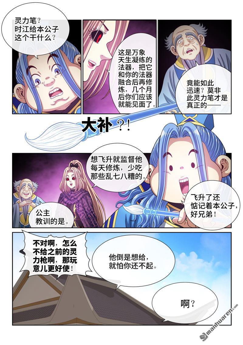 🍘我是大神仙 第819回 ·本 性 第8页