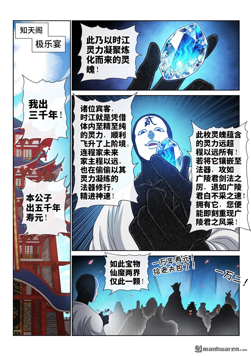🍘我是大神仙 第819回 ·本 性 第9页