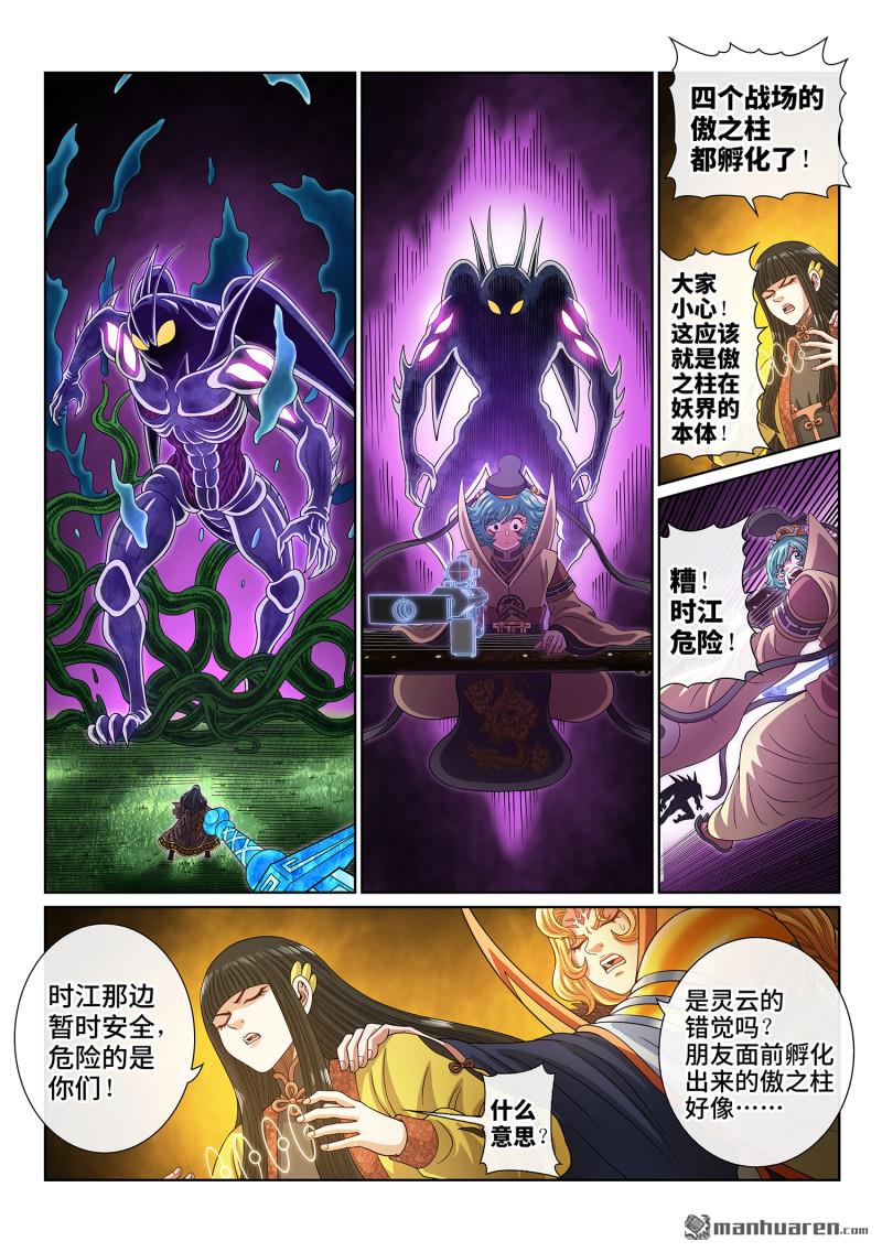 🍘我是大神仙 第821回 骄 傲 第10页