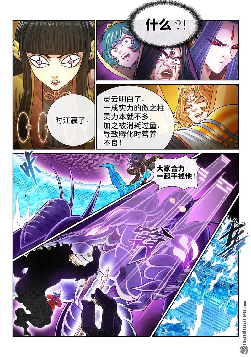 🍘我是大神仙 第821回 骄 傲 第12页
