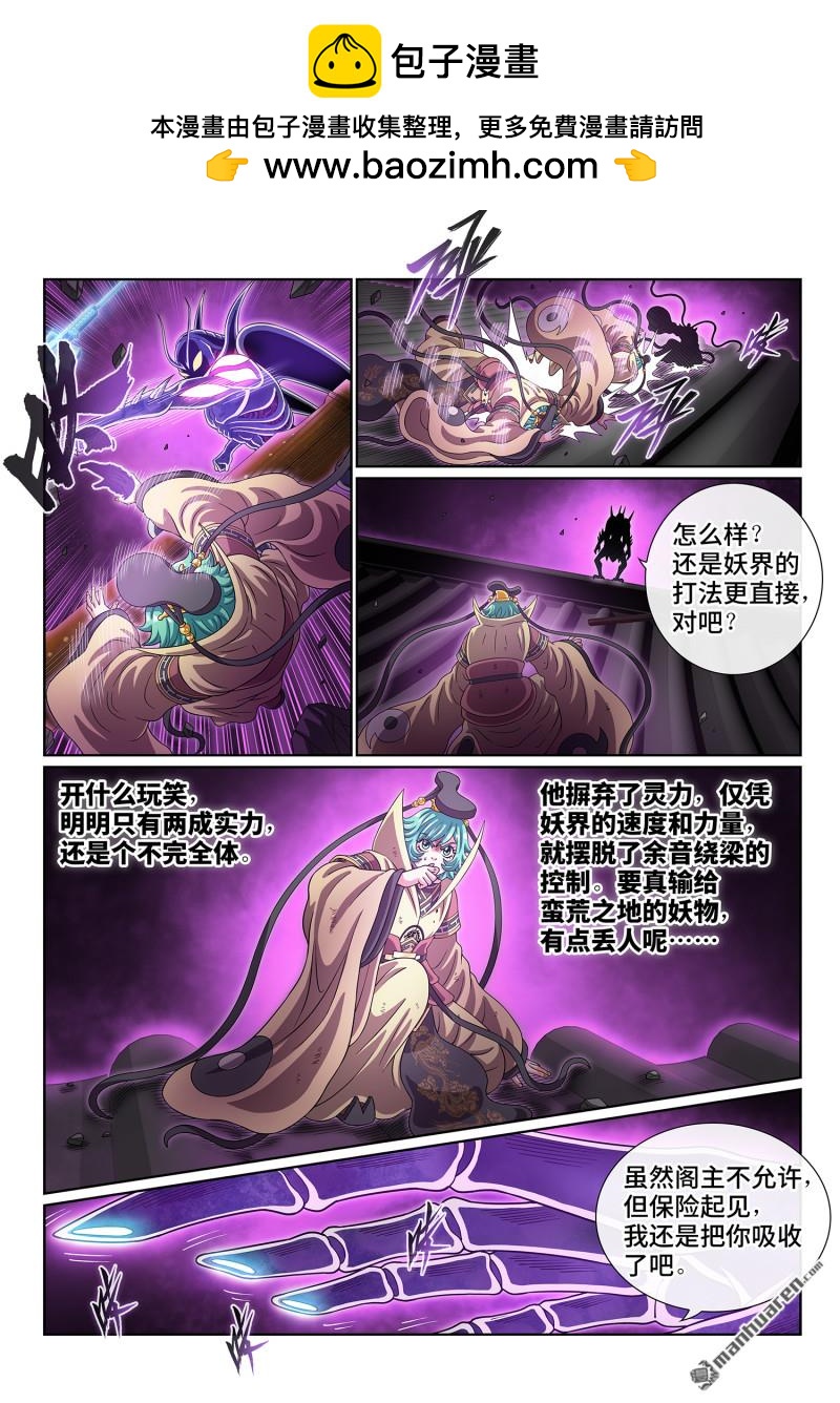 🍘我是大神仙 第821回 骄 傲 第13页