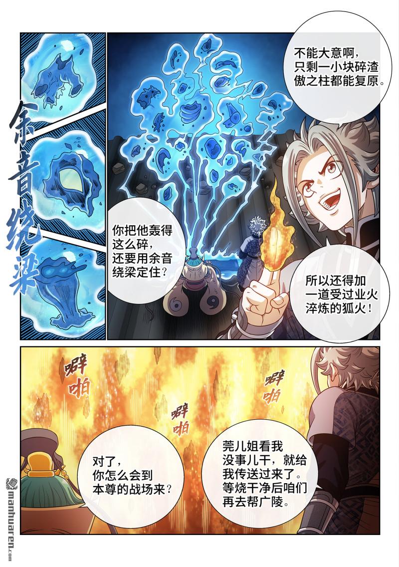 🍘我是大神仙 第821回 骄 傲 第16页