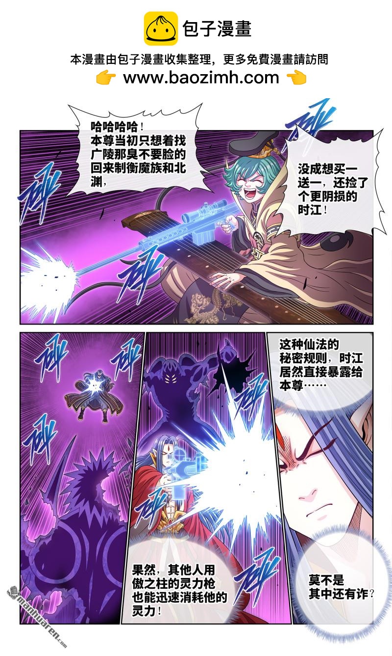 🍘我是大神仙 第821回 骄 傲 第2页