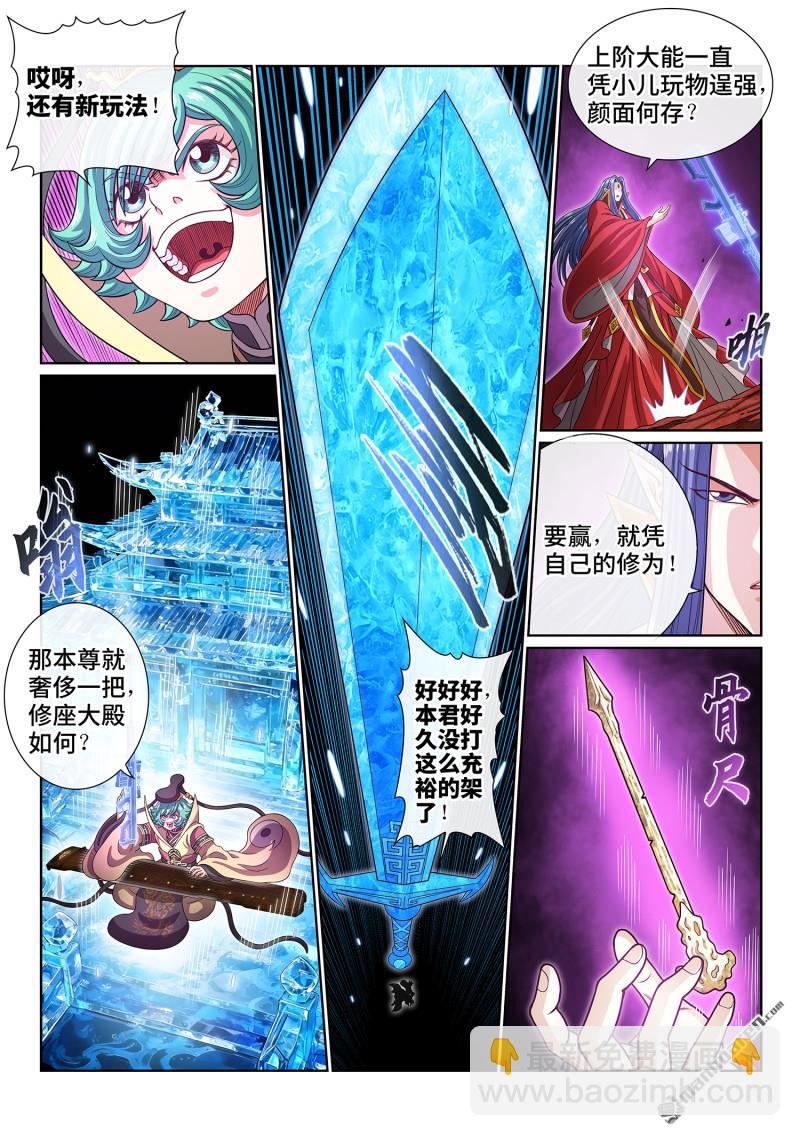 🍘我是大神仙 第821回 骄 傲 第4页