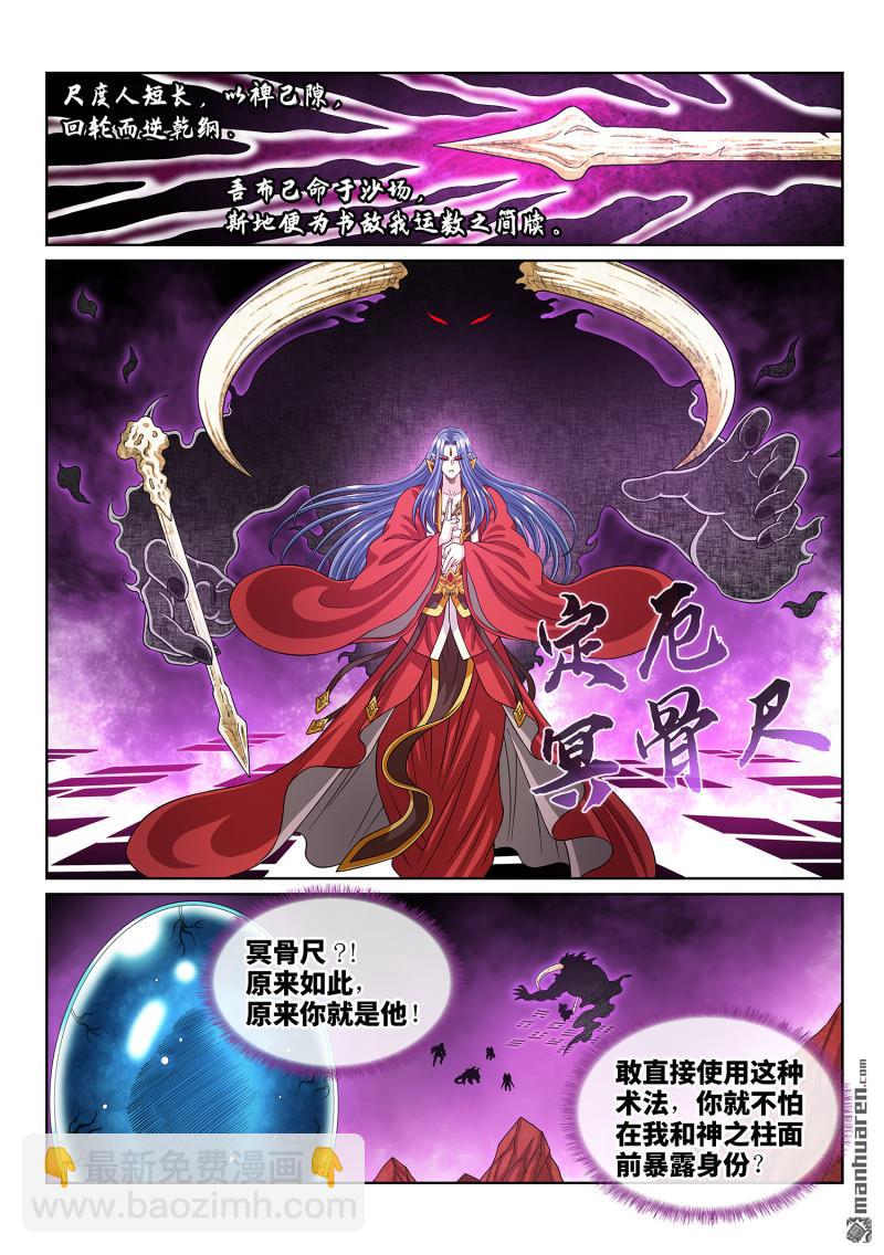 🍘我是大神仙 第821回 骄 傲 第5页