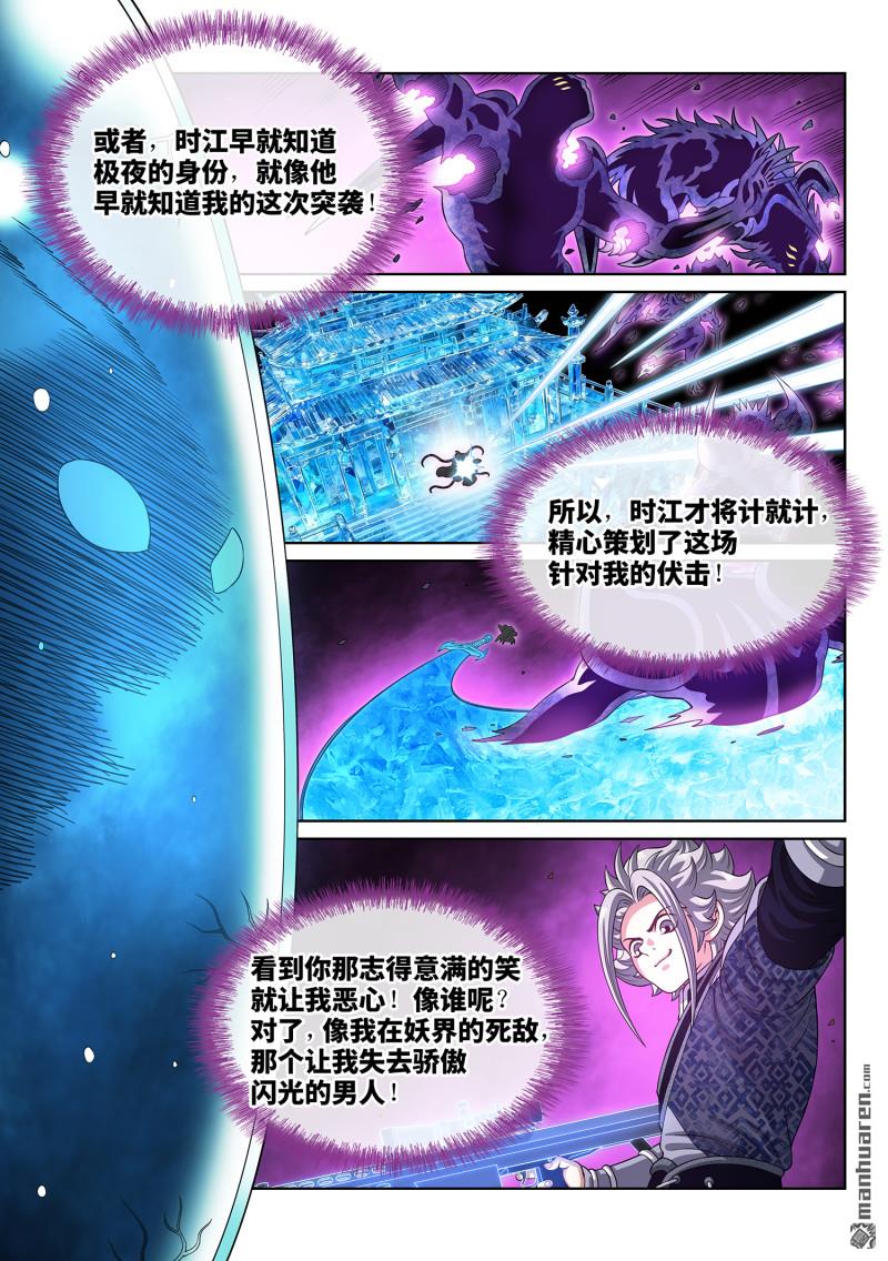 🍘我是大神仙 第821回 骄 傲 第6页