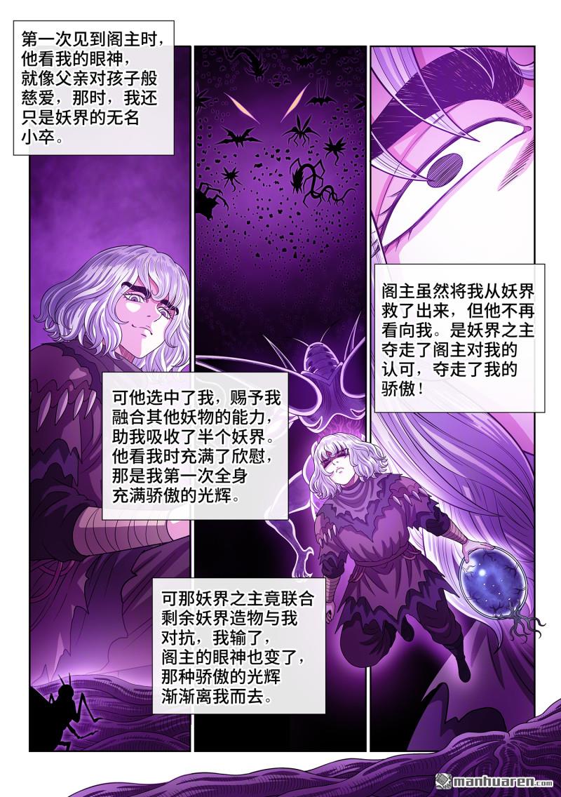 🍘我是大神仙 第821回 骄 傲 第7页
