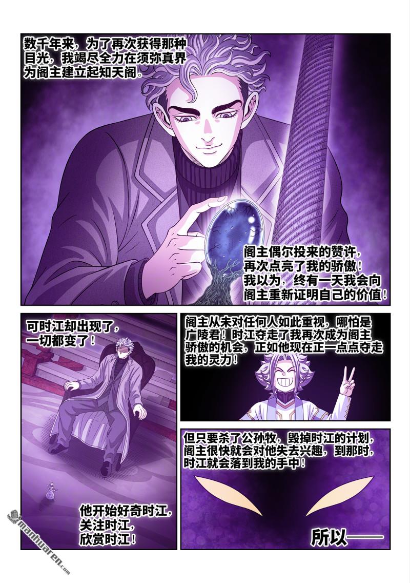 🍘我是大神仙 第821回 骄 傲 第8页