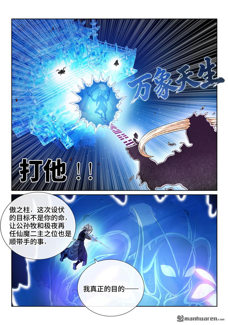 🍘我是大神仙 第823回 极夜的身份 第10页