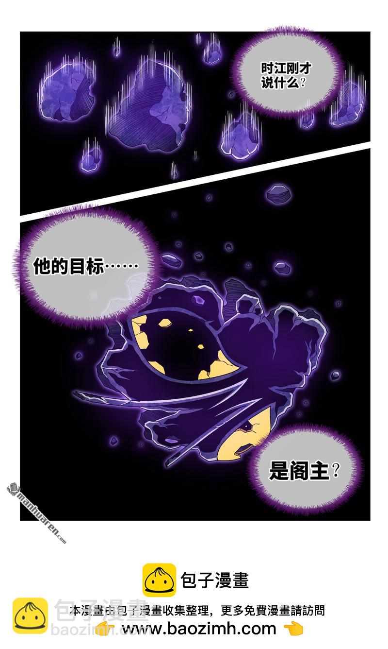 🍘我是大神仙 第823回 极夜的身份 第15页