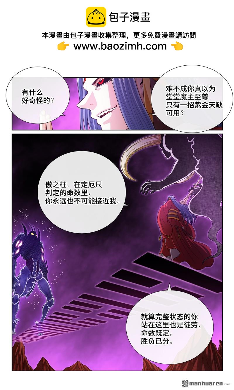 🍘我是大神仙 第823回 极夜的身份 第2页