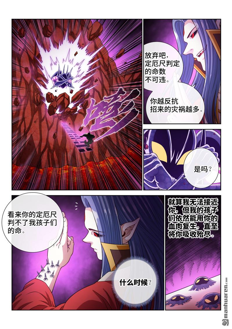 🍘我是大神仙 第823回 极夜的身份 第4页