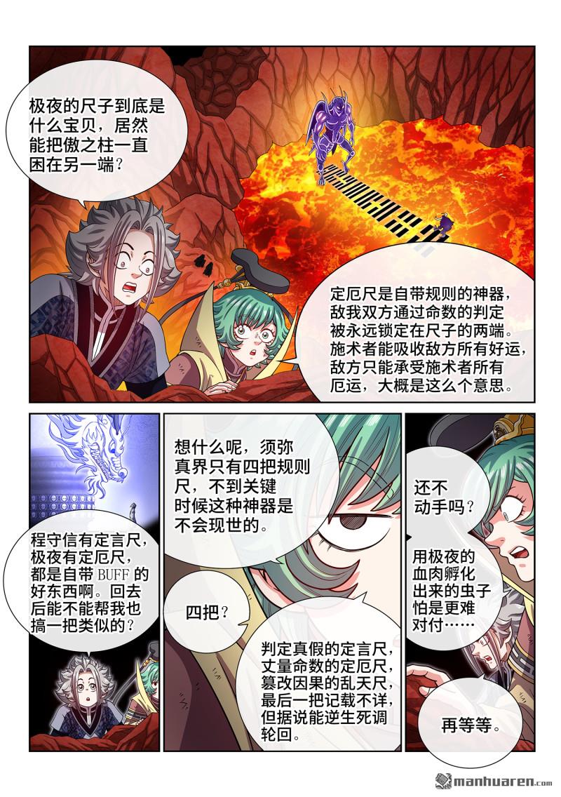 🍘我是大神仙 第823回 极夜的身份 第5页