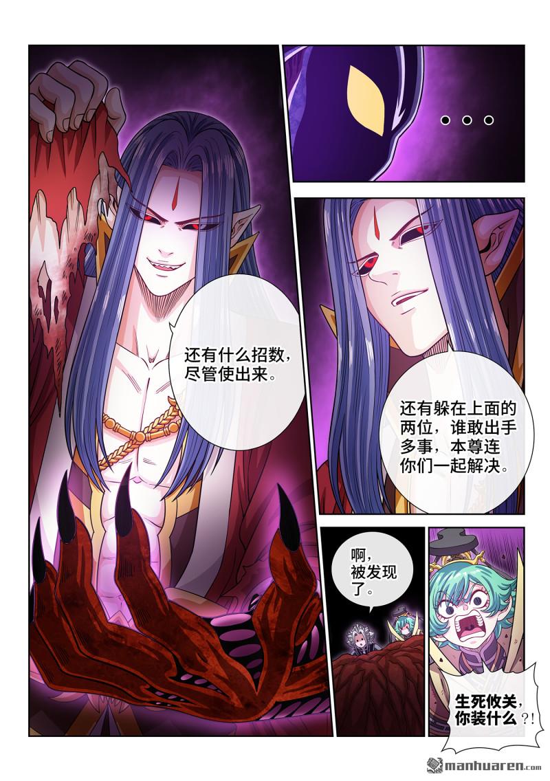 🍘我是大神仙 第823回 极夜的身份 第7页