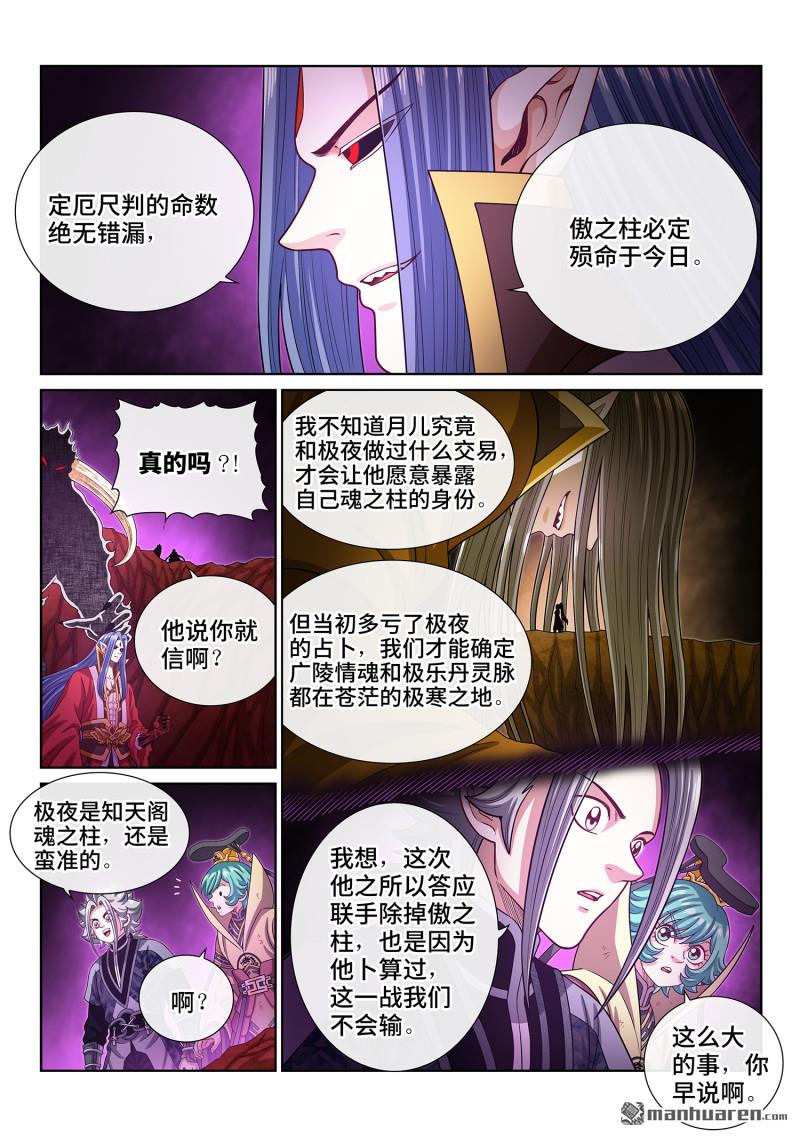 🍘我是大神仙 第823回 极夜的身份 第8页