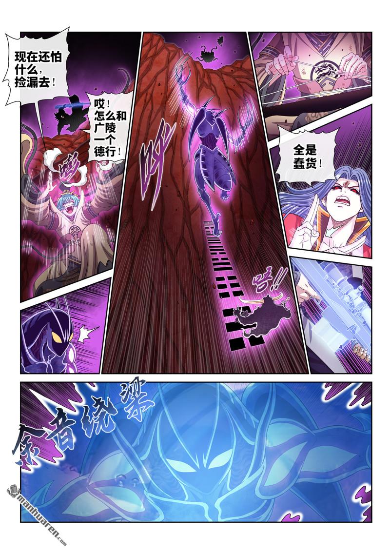 🍘我是大神仙 第823回 极夜的身份 第9页