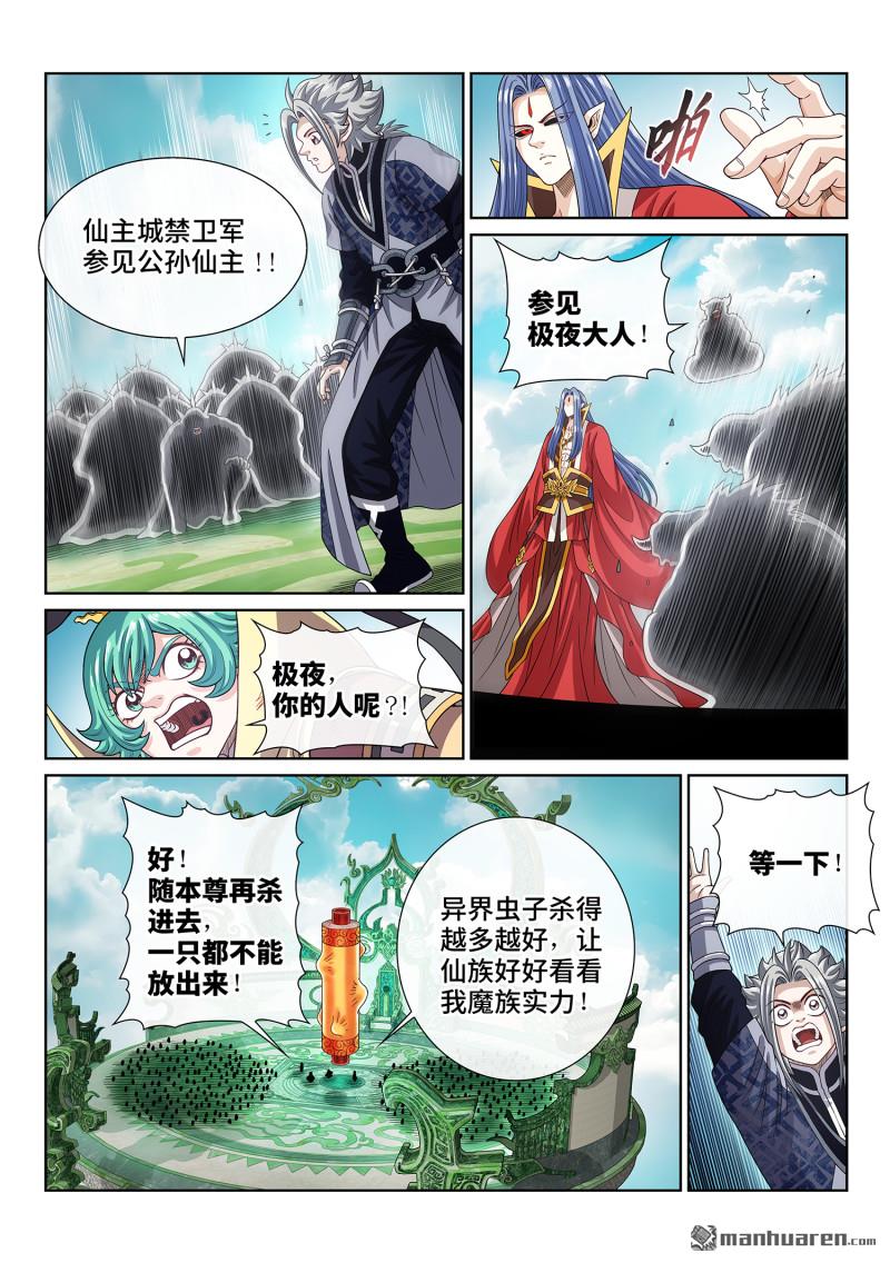 🍘我是大神仙 第825回 大清洗 第10页
