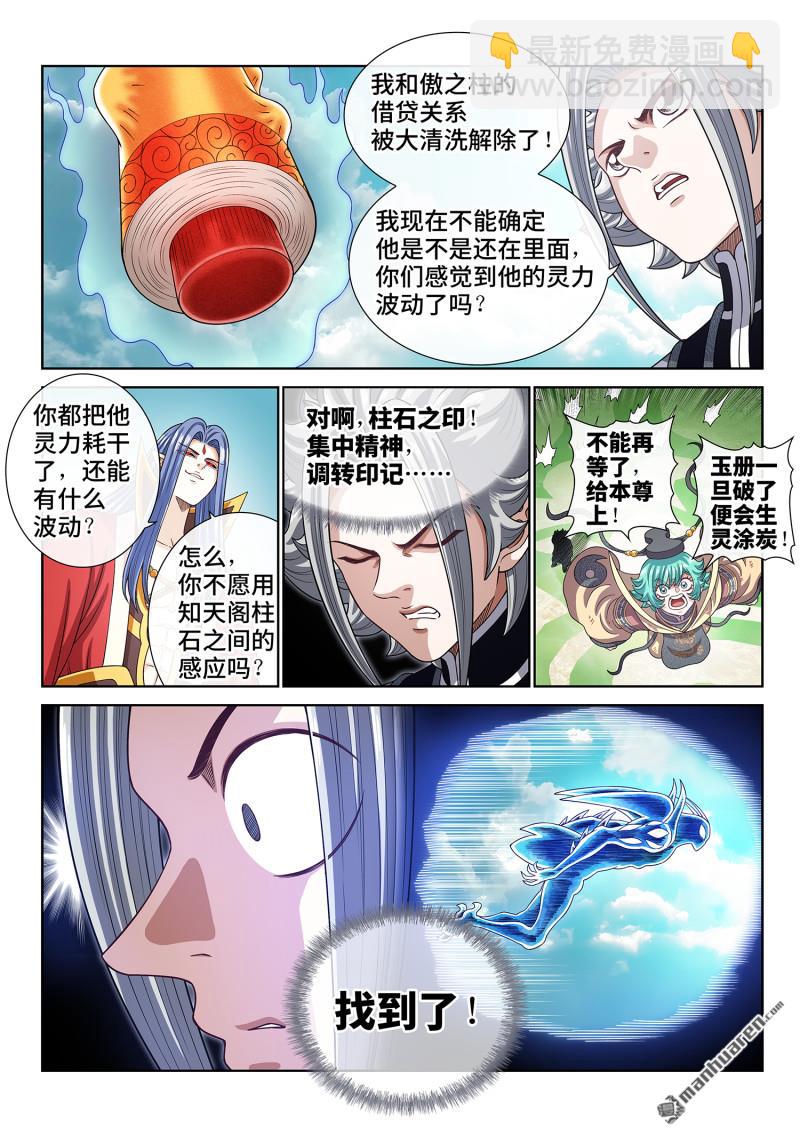 🍘我是大神仙 第825回 大清洗 第11页