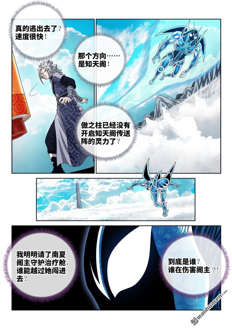 🍘我是大神仙 第825回 大清洗 第12页