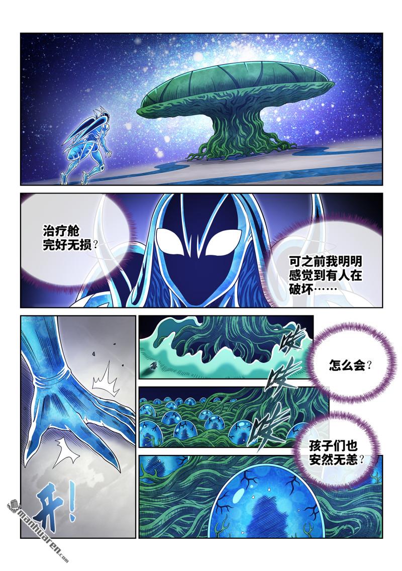 🍘我是大神仙 第825回 大清洗 第14页