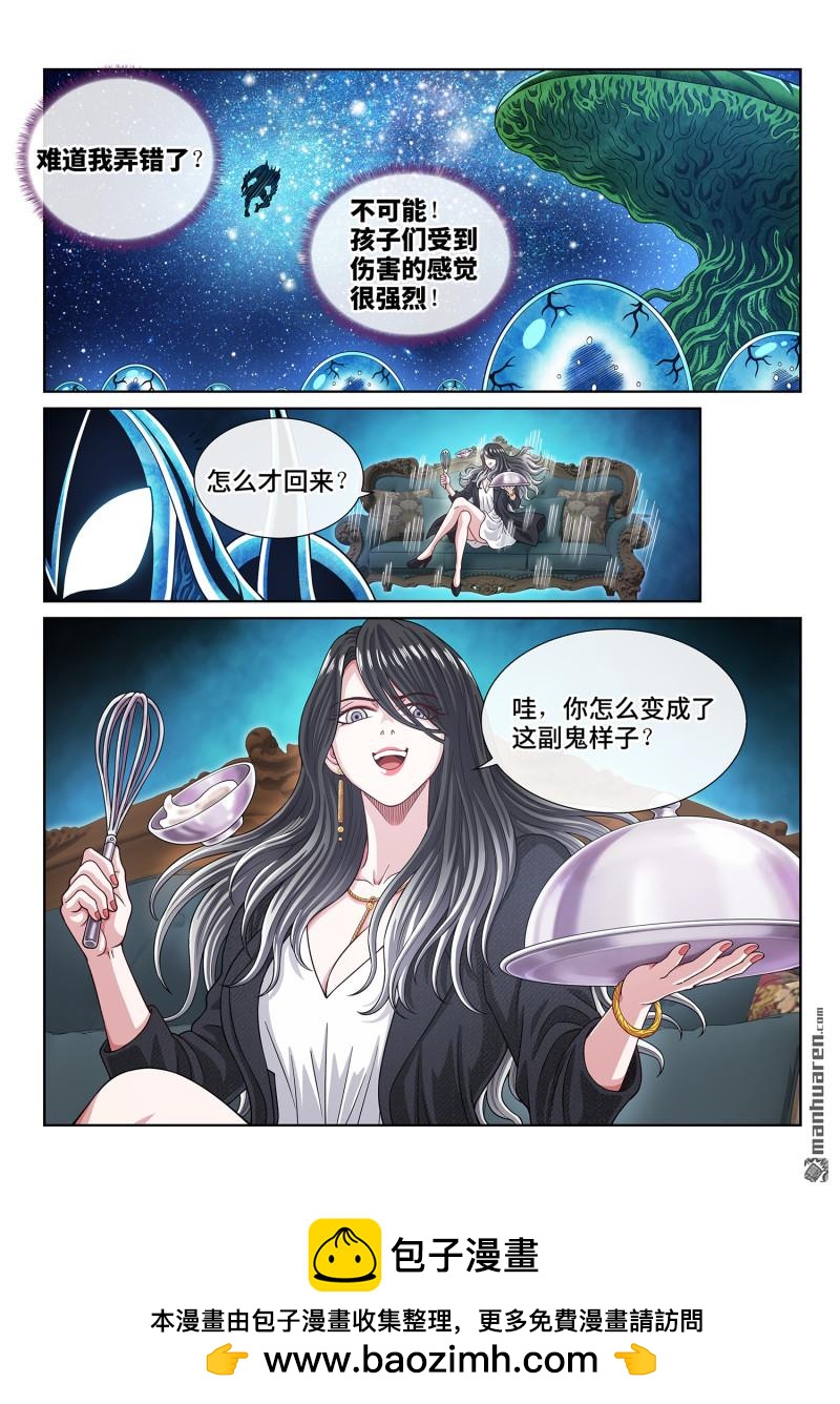 🍘我是大神仙 第825回 大清洗 第15页