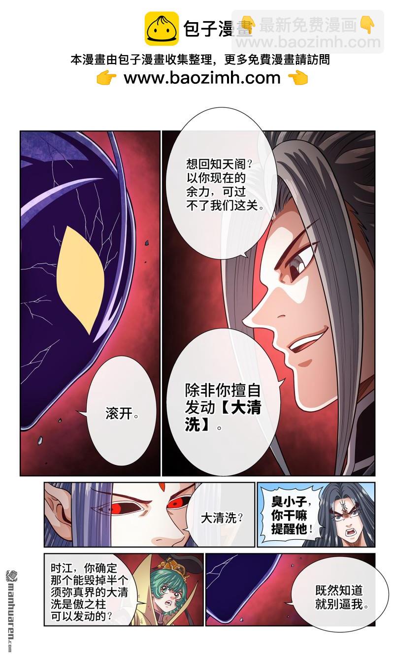 🍘我是大神仙 第825回 大清洗 第2页