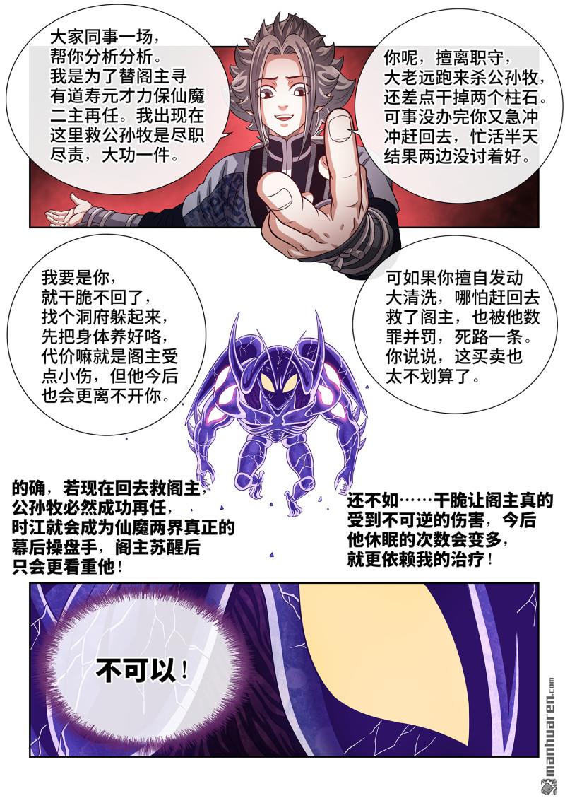🍘我是大神仙 第825回 大清洗 第3页