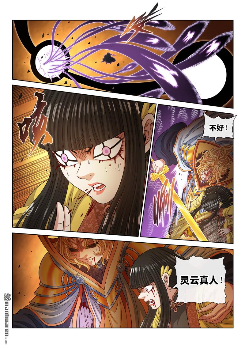 🍘我是大神仙 第825回 大清洗 第6页