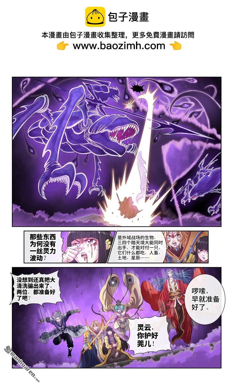 🍘我是大神仙 第825回 大清洗 第7页