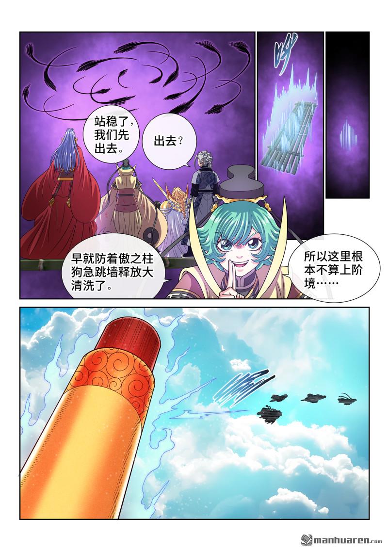 🍘我是大神仙 第825回 大清洗 第8页