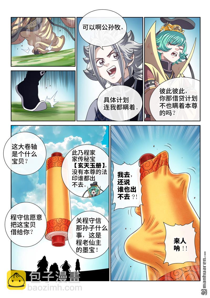 🍘我是大神仙 第825回 大清洗 第9页