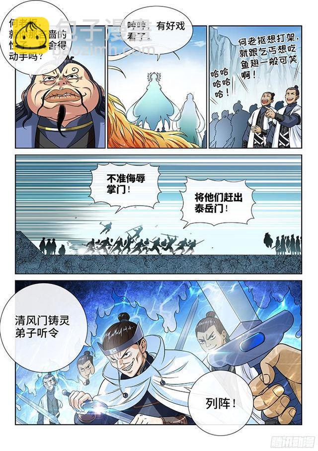 🍘我是大神仙 第八十二话·利弊权衡 第10页