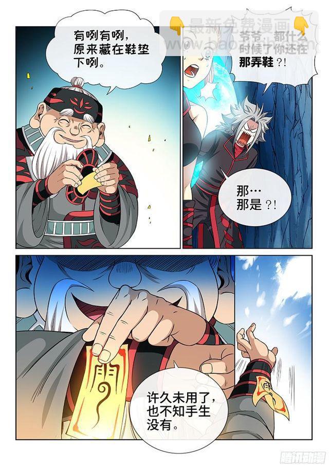 🍘我是大神仙 第八十二话·利弊权衡 第12页