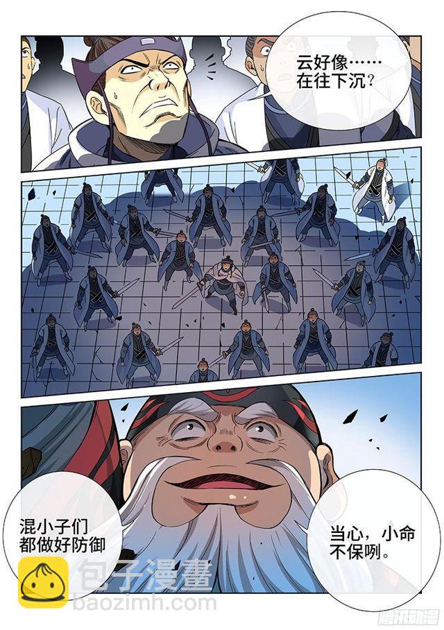 🍘我是大神仙 第八十二话·利弊权衡 第14页