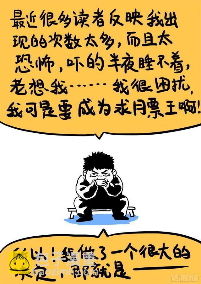 🍘我是大神仙 第八十二话·利弊权衡 第15页
