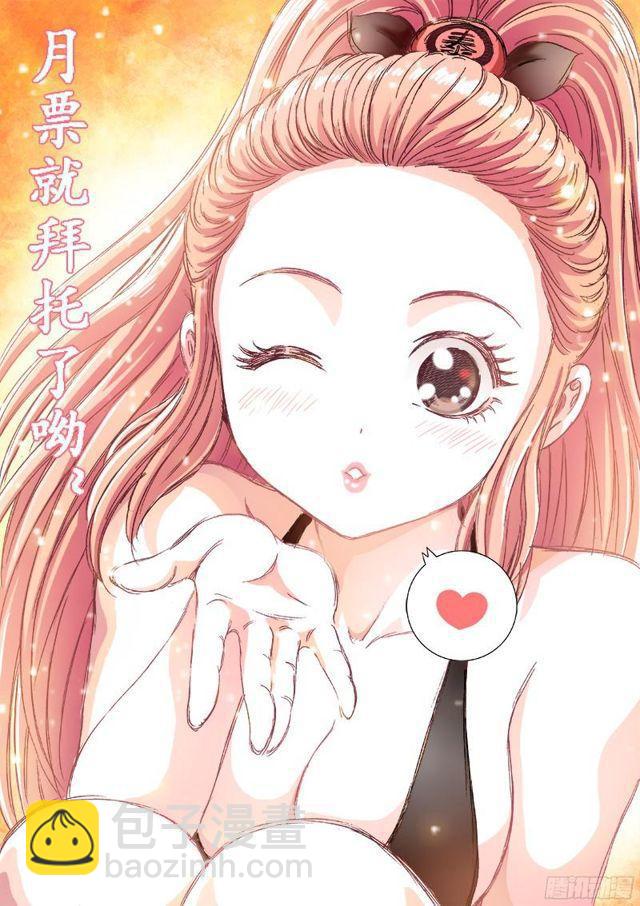 🍘我是大神仙 第八十二话·利弊权衡 第16页