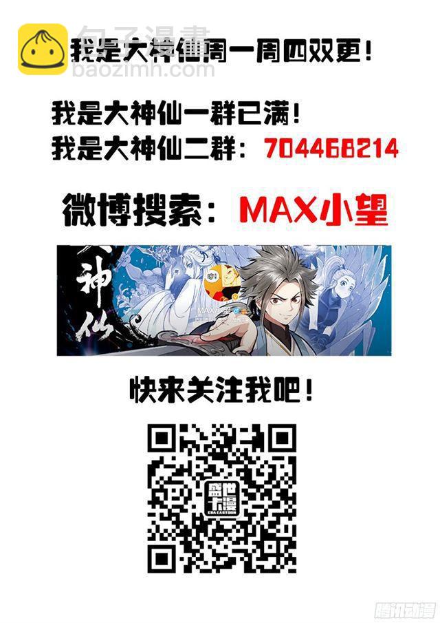 🍘我是大神仙 第八十二话·利弊权衡 第18页
