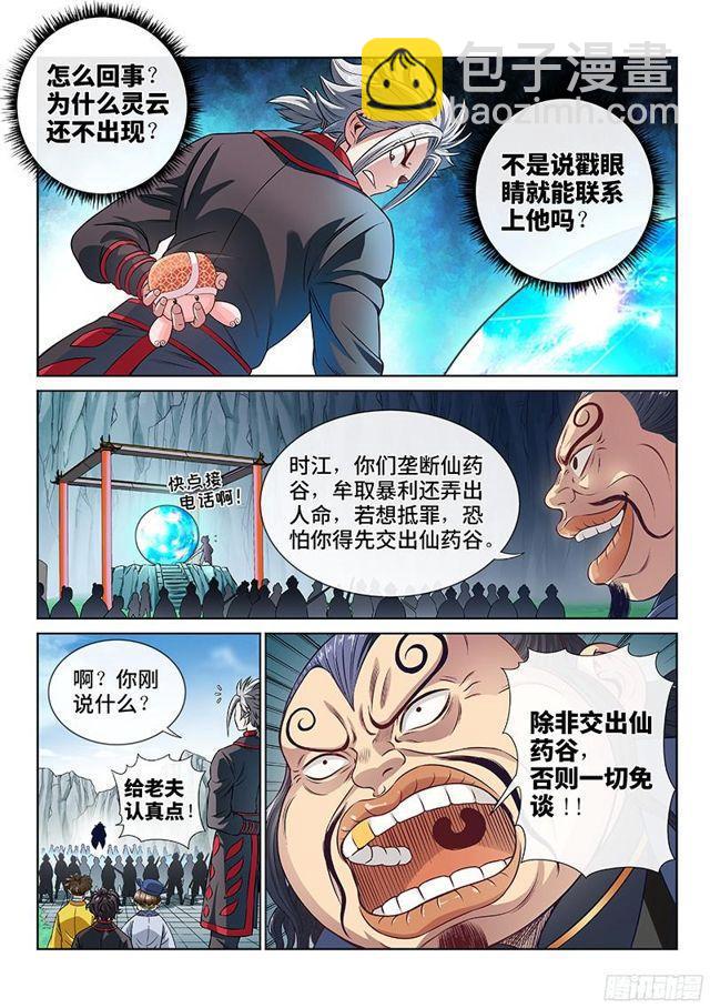 🍘我是大神仙 第八十二话·利弊权衡 第2页