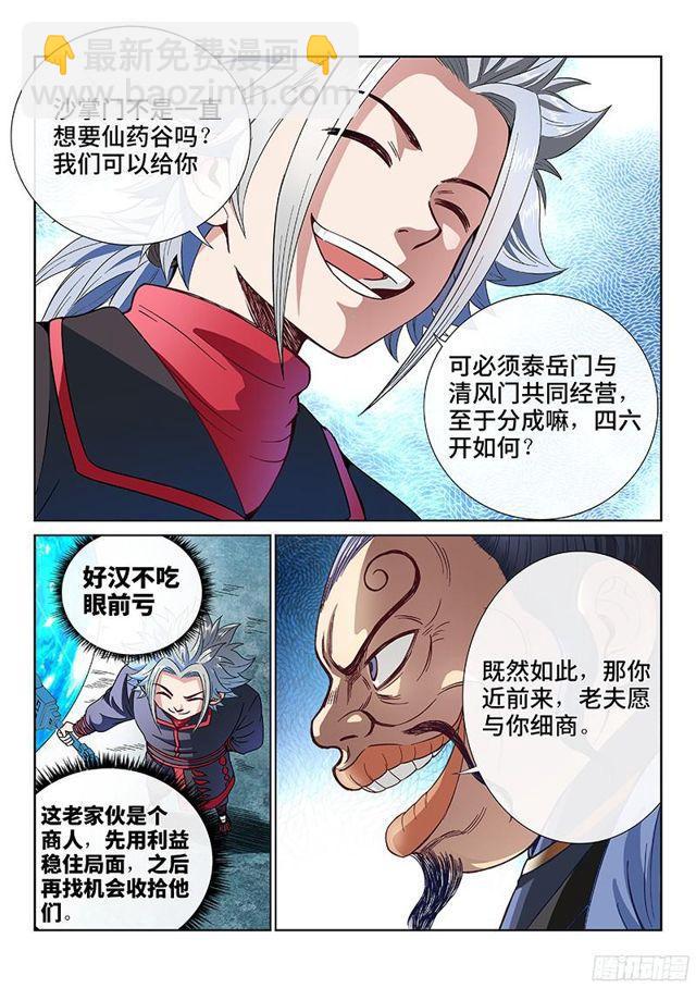🍘我是大神仙 第八十二话·利弊权衡 第3页