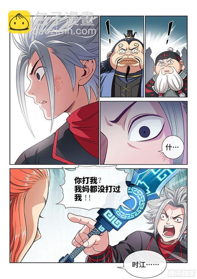 🍘我是大神仙 第八十二话·利弊权衡 第5页
