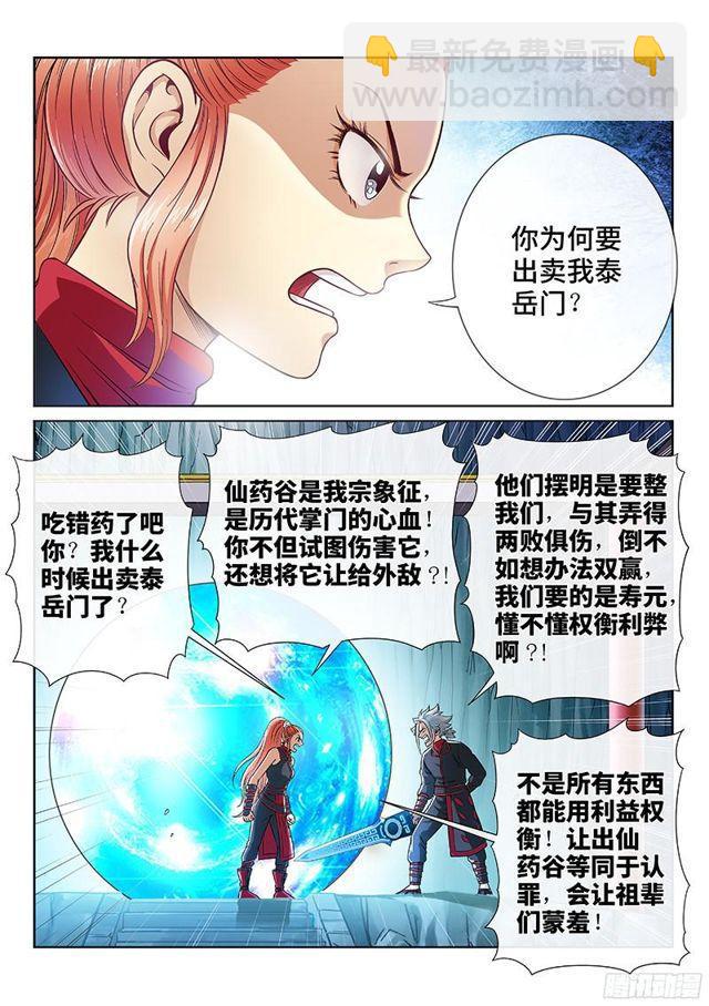 🍘我是大神仙 第八十二话·利弊权衡 第6页