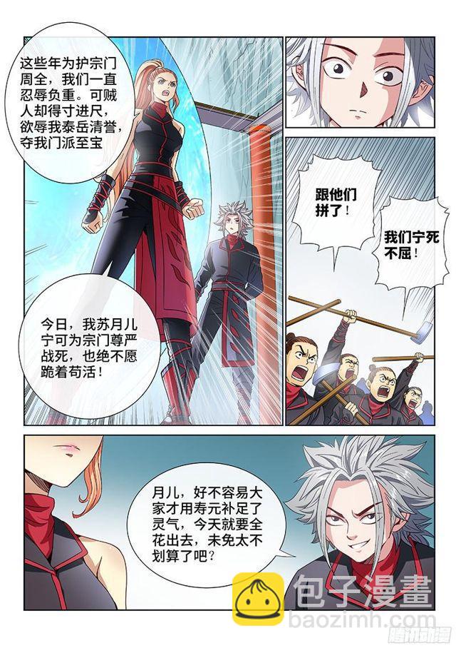 🍘我是大神仙 第八十二话·利弊权衡 第7页